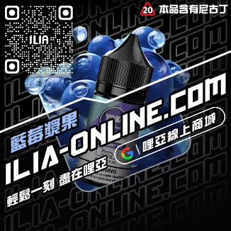 促銷ILIA電子煙油推薦多肉芒果口味線上購買
