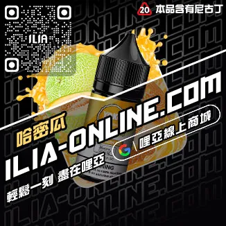 退換無憂哩啞電子煙補充油麥仔茶口味線上購買