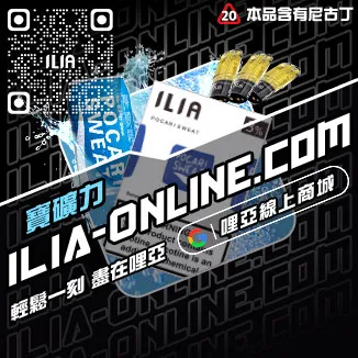 快速到貨ILIA哩啞電子煙彈品牌覆盆子口味線上購買