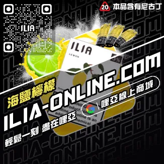 第二件半價哩啞ILIA煙彈芒芒冰桃口味線上購買